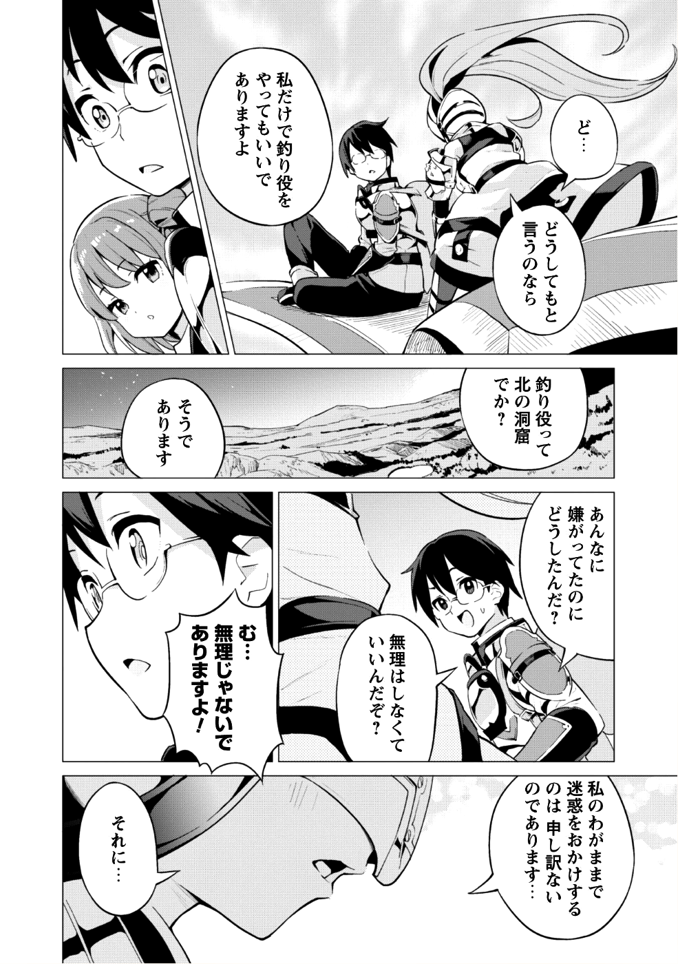 ガチャを回して仲間を増やす最強の美少女軍団を作り上げろ 第11話 - Page 23