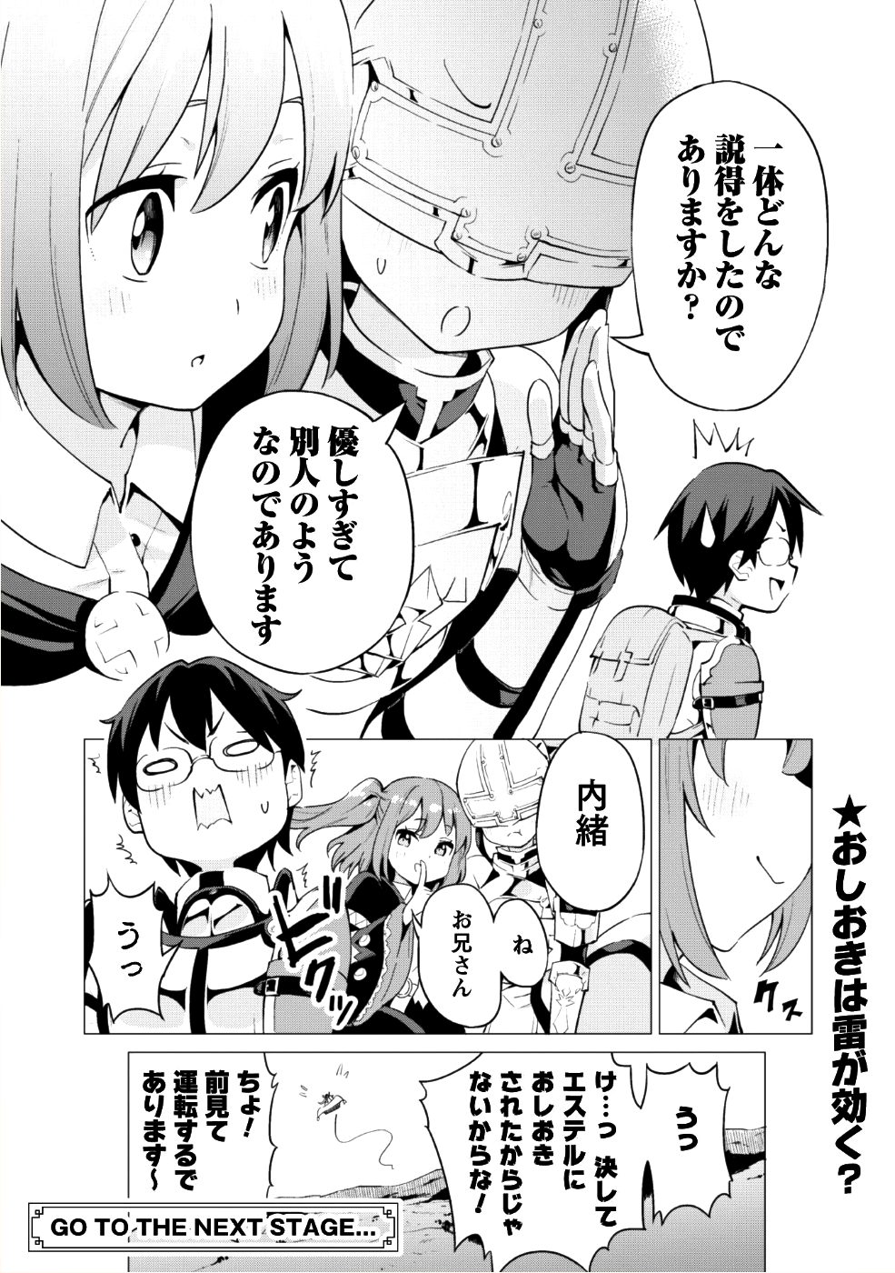 ガチャを回して仲間を増やす最強の美少女軍団を作り上げろ 第11話 - Page 25