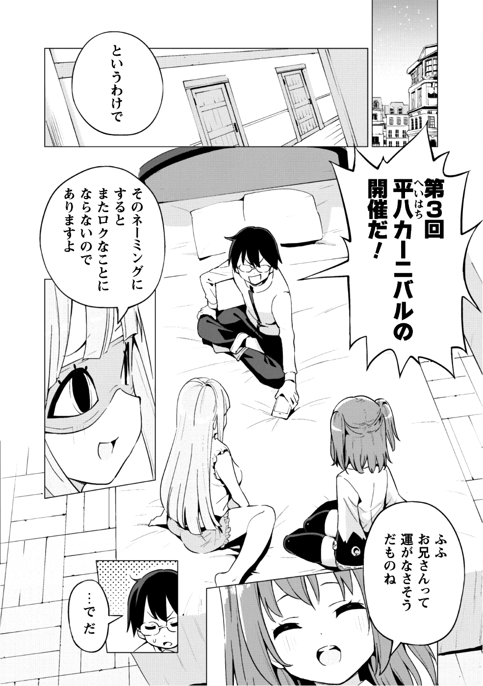 ガチャを回して仲間を増やす最強の美少女軍団を作り上げろ 第12話 - Page 5