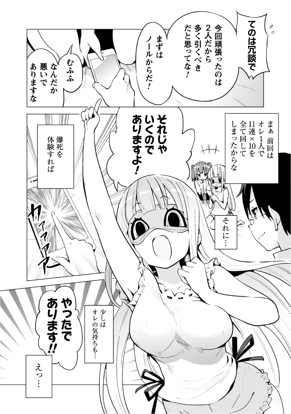 ガチャを回して仲間を増やす最強の美少女軍団を作り上げろ 第12話 - Page 7