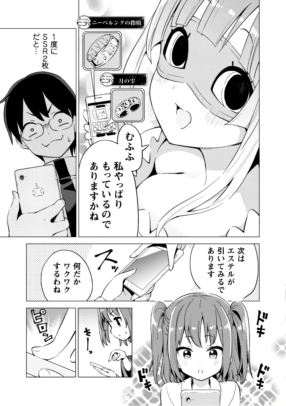 ガチャを回して仲間を増やす最強の美少女軍団を作り上げろ 第12話 - Page 8