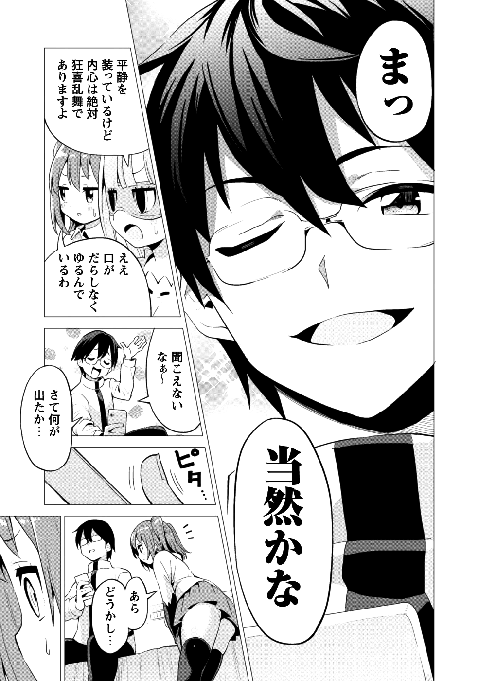 ガチャを回して仲間を増やす最強の美少女軍団を作り上げろ 第12話 - Page 12