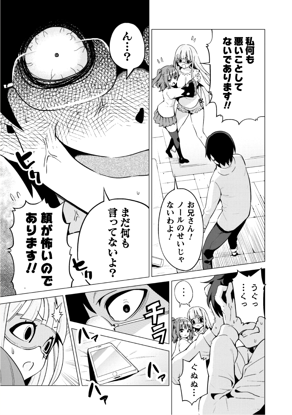 ガチャを回して仲間を増やす最強の美少女軍団を作り上げろ 第12話 - Page 14