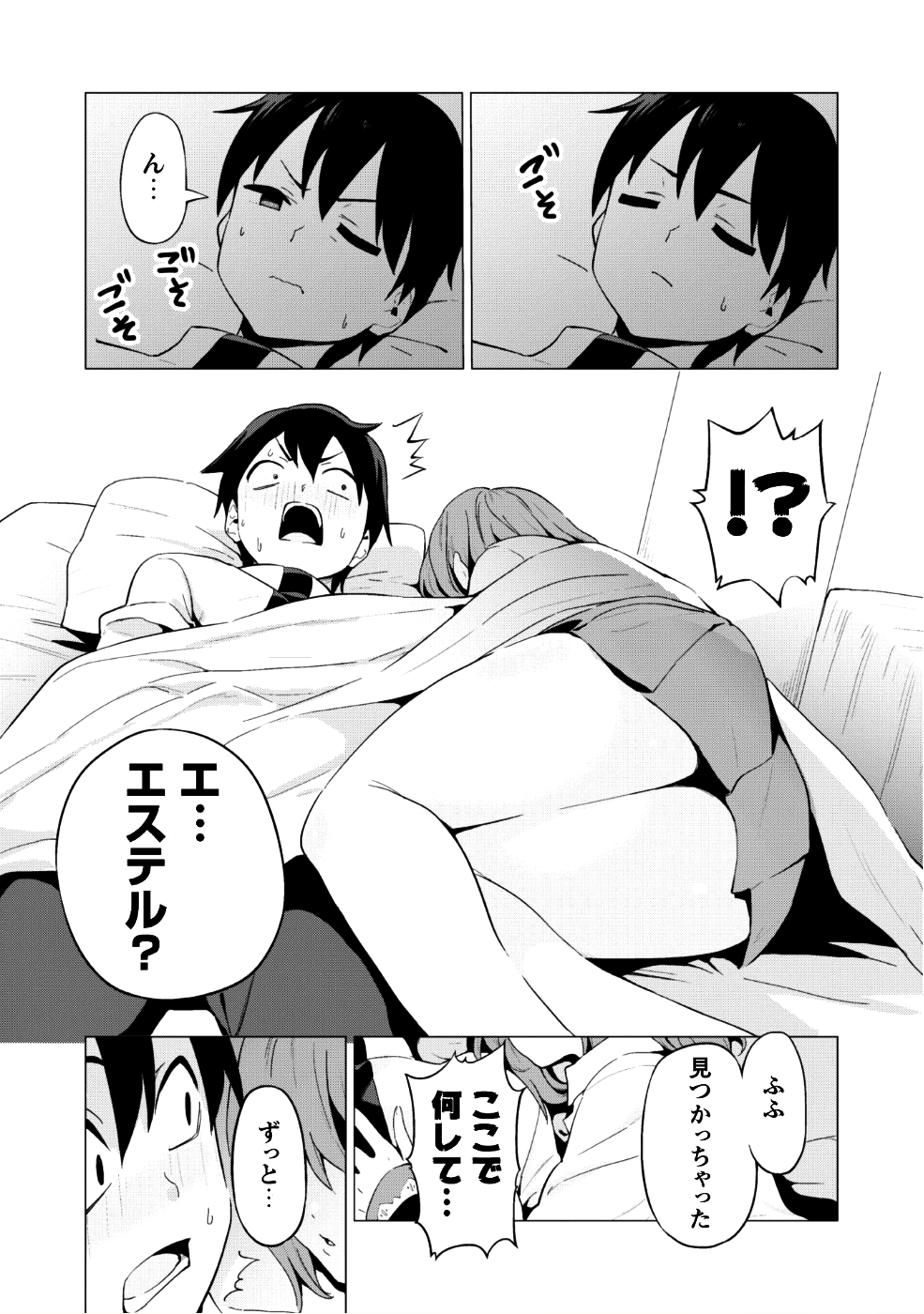 ガチャを回して仲間を増やす最強の美少女軍団を作り上げろ 第12話 - Page 23