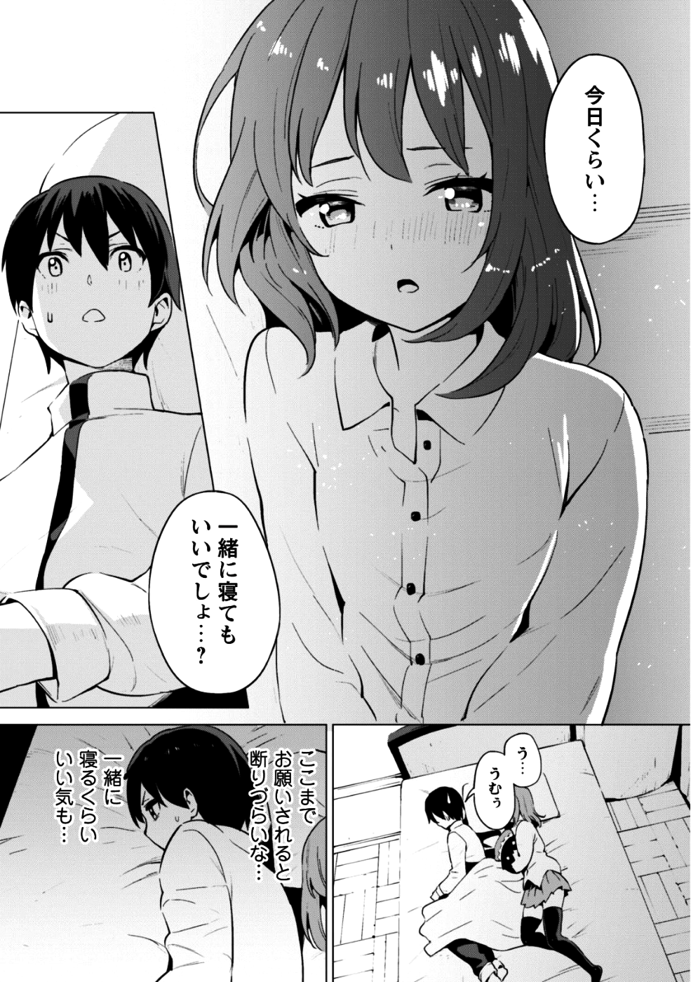 ガチャを回して仲間を増やす最強の美少女軍団を作り上げろ 第13話 - Page 4