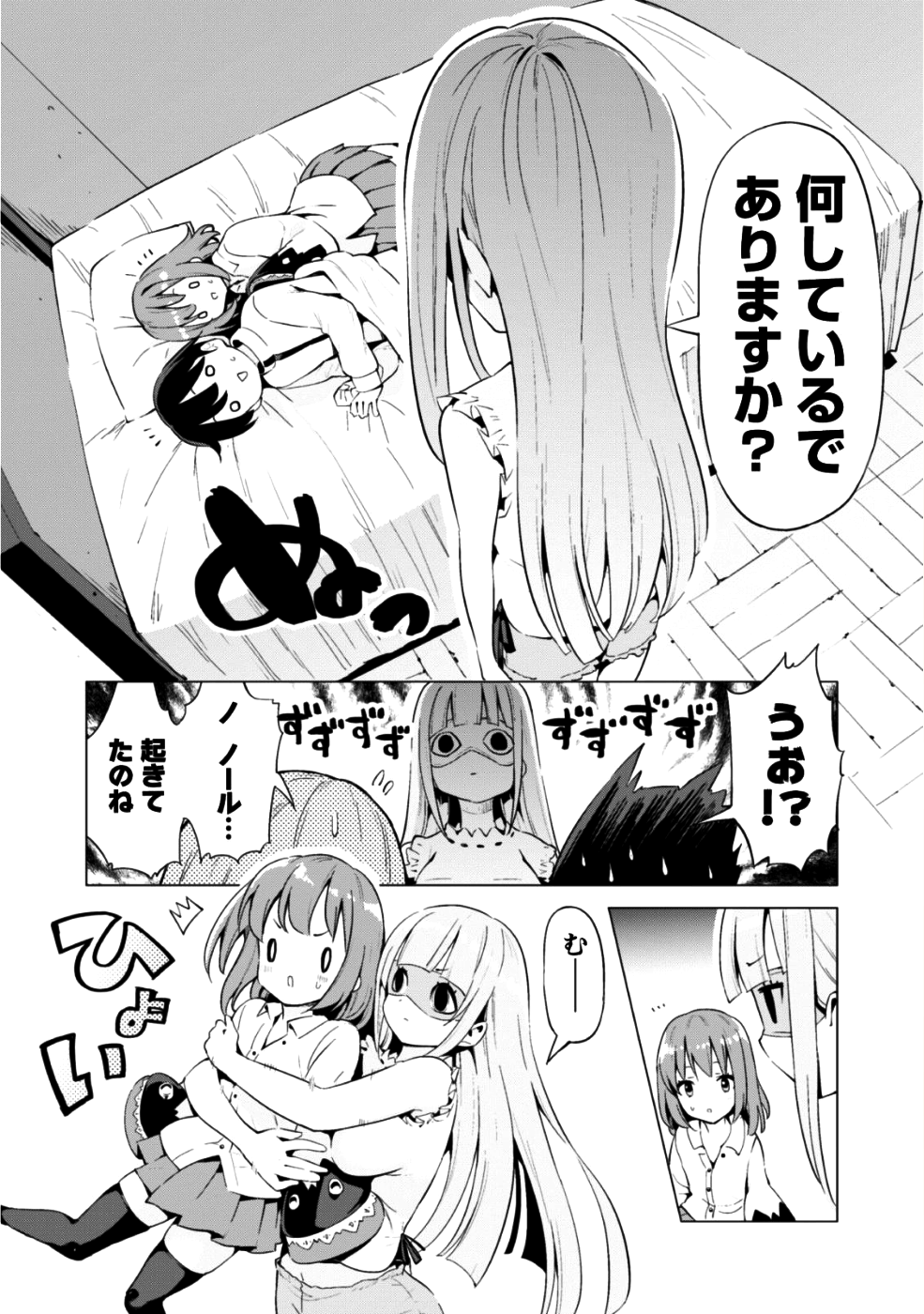 ガチャを回して仲間を増やす最強の美少女軍団を作り上げろ 第13話 - Page 5