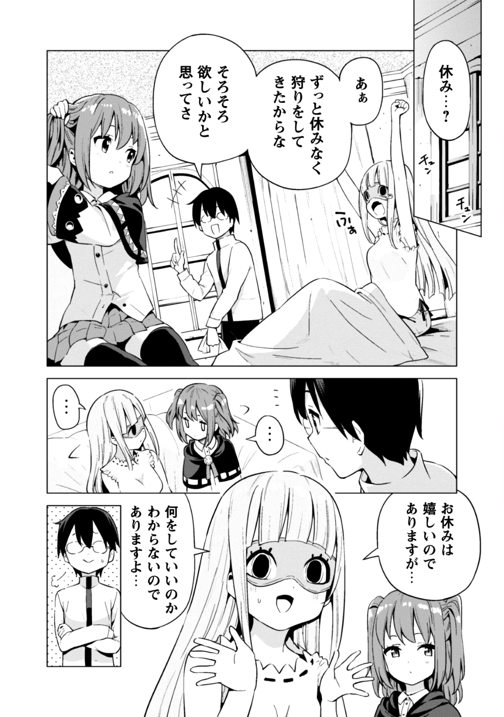 ガチャを回して仲間を増やす最強の美少女軍団を作り上げろ 第13話 - Page 7