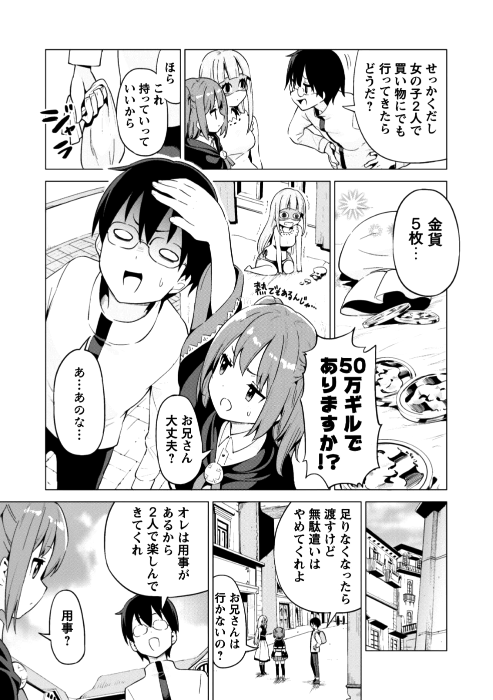 ガチャを回して仲間を増やす最強の美少女軍団を作り上げろ 第13話 - Page 8