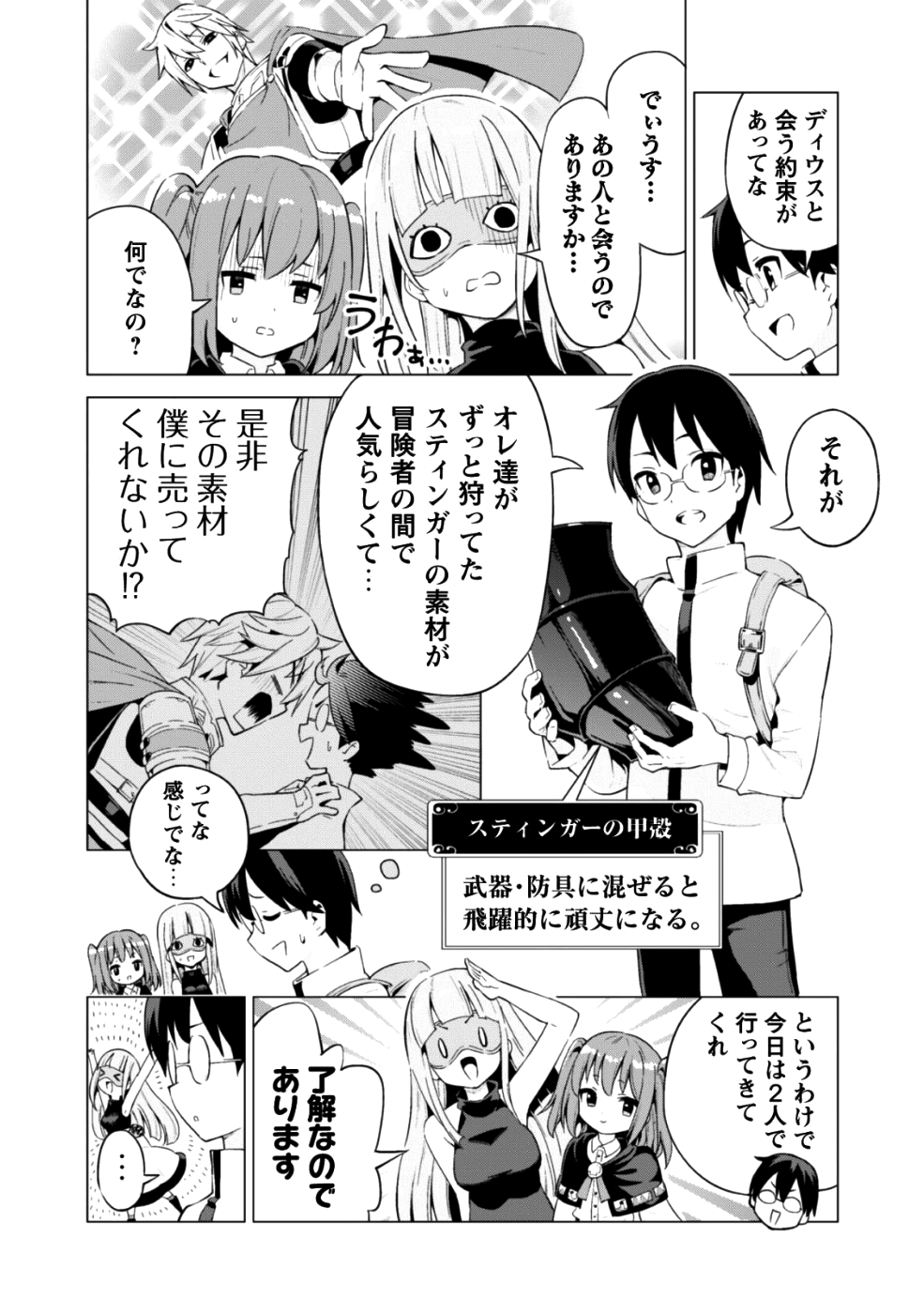 ガチャを回して仲間を増やす最強の美少女軍団を作り上げろ 第13話 - Page 9