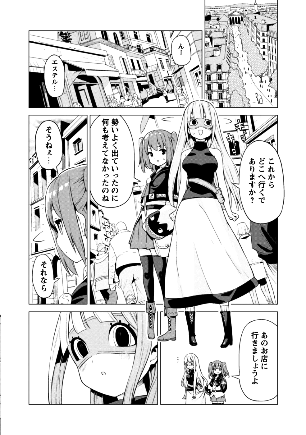 ガチャを回して仲間を増やす最強の美少女軍団を作り上げろ 第13話 - Page 11