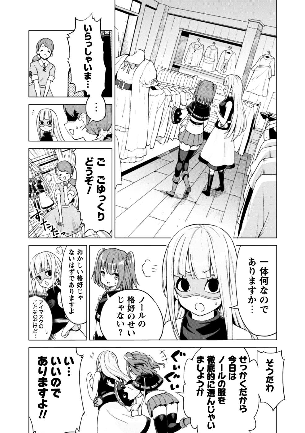 ガチャを回して仲間を増やす最強の美少女軍団を作り上げろ 第13話 - Page 13