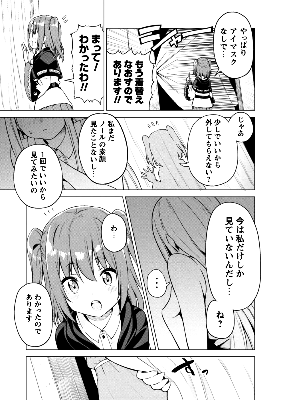 ガチャを回して仲間を増やす最強の美少女軍団を作り上げろ 第13話 - Page 16