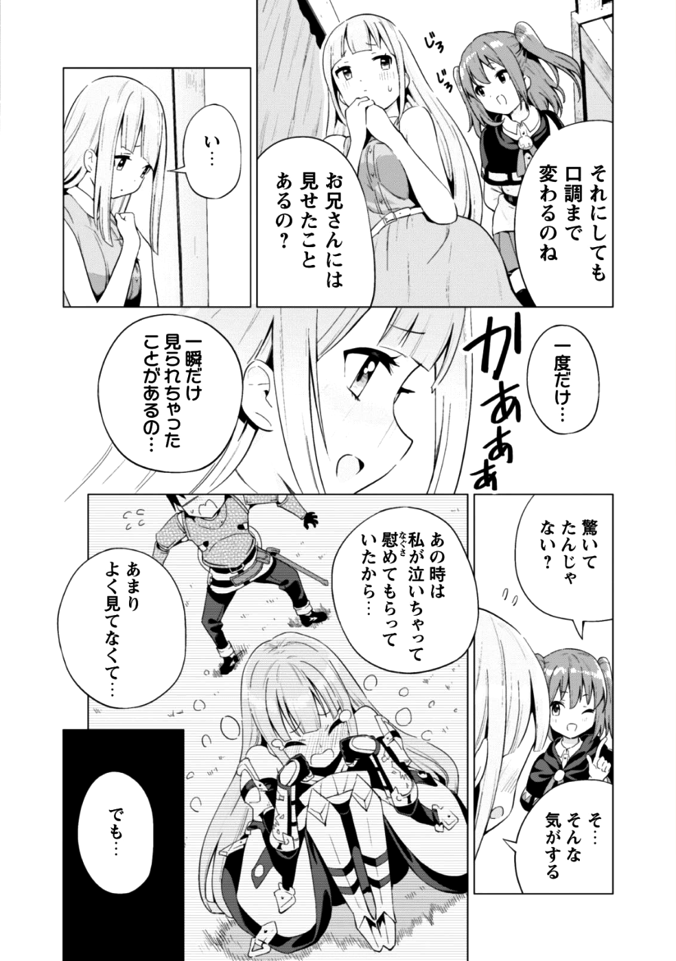 ガチャを回して仲間を増やす最強の美少女軍団を作り上げろ 第13話 - Page 19