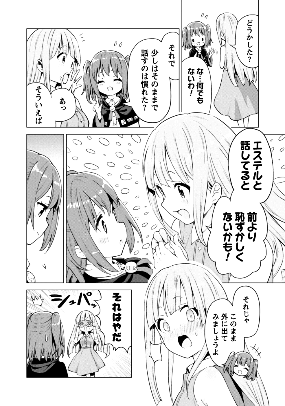 ガチャを回して仲間を増やす最強の美少女軍団を作り上げろ 第13話 - Page 21