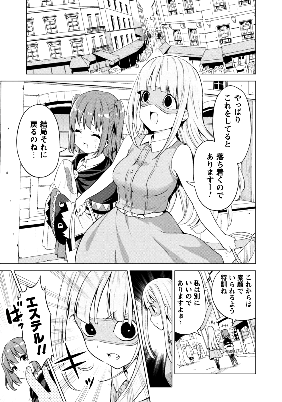 ガチャを回して仲間を増やす最強の美少女軍団を作り上げろ 第13話 - Page 22