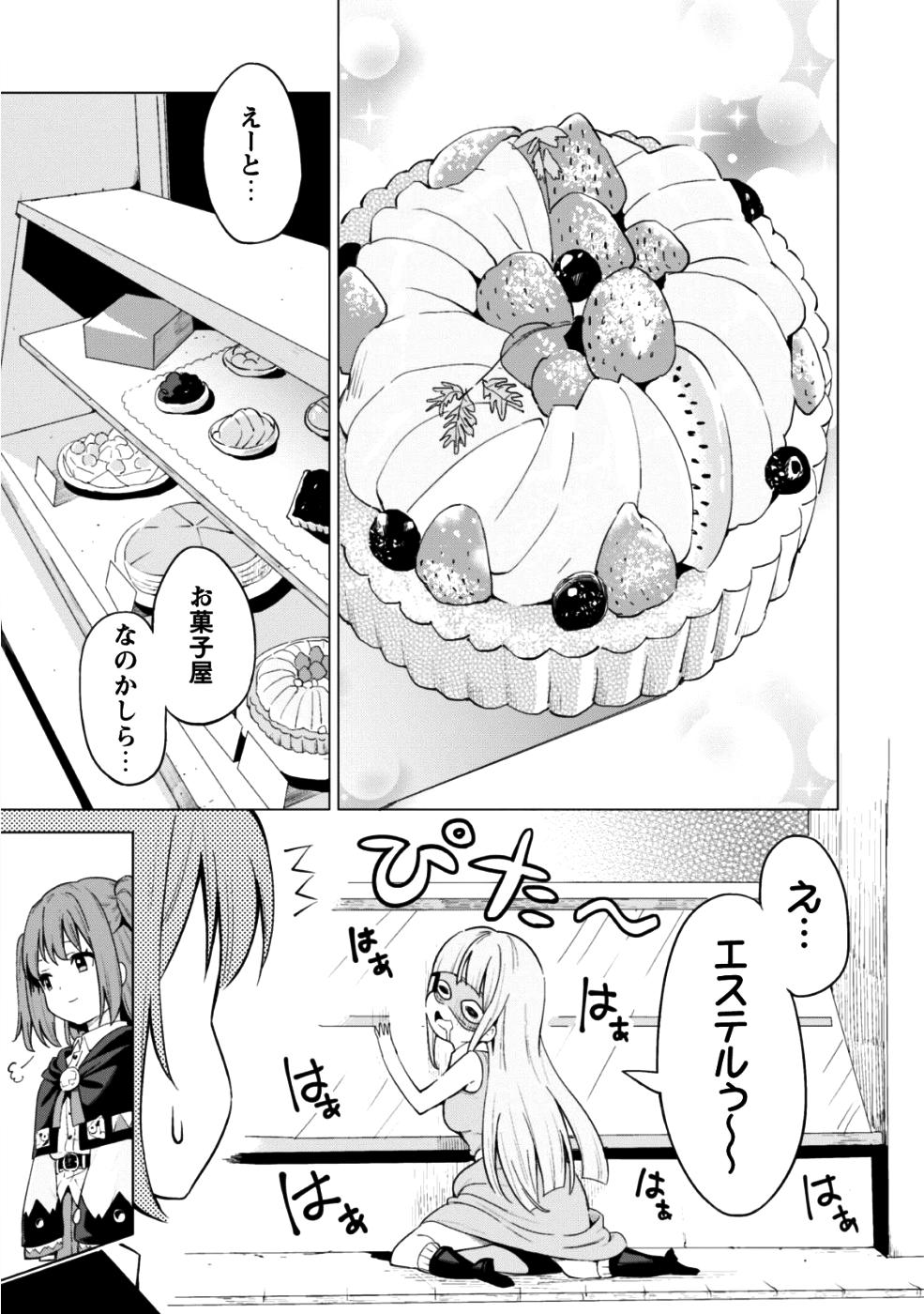 ガチャを回して仲間を増やす最強の美少女軍団を作り上げろ 第13話 - Page 24