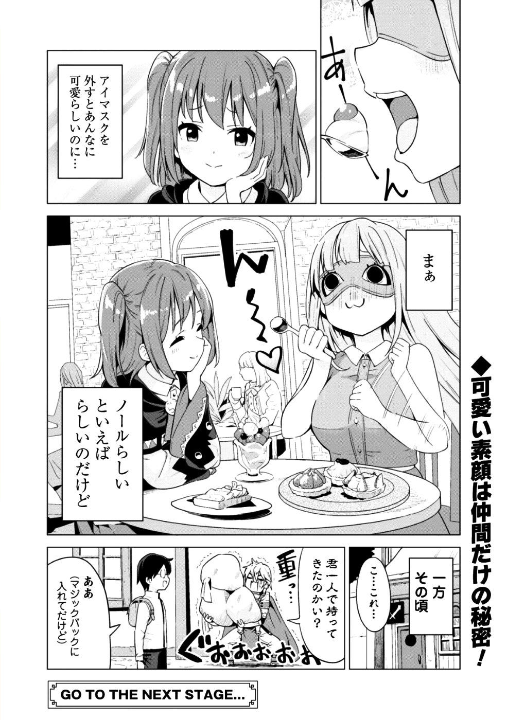 ガチャを回して仲間を増やす最強の美少女軍団を作り上げろ 第13話 - Page 25