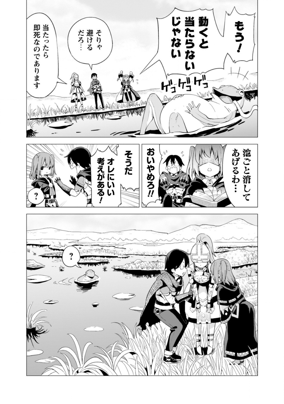 ガチャを回して仲間を増やす最強の美少女軍団を作り上げろ 第14話 - Page 15