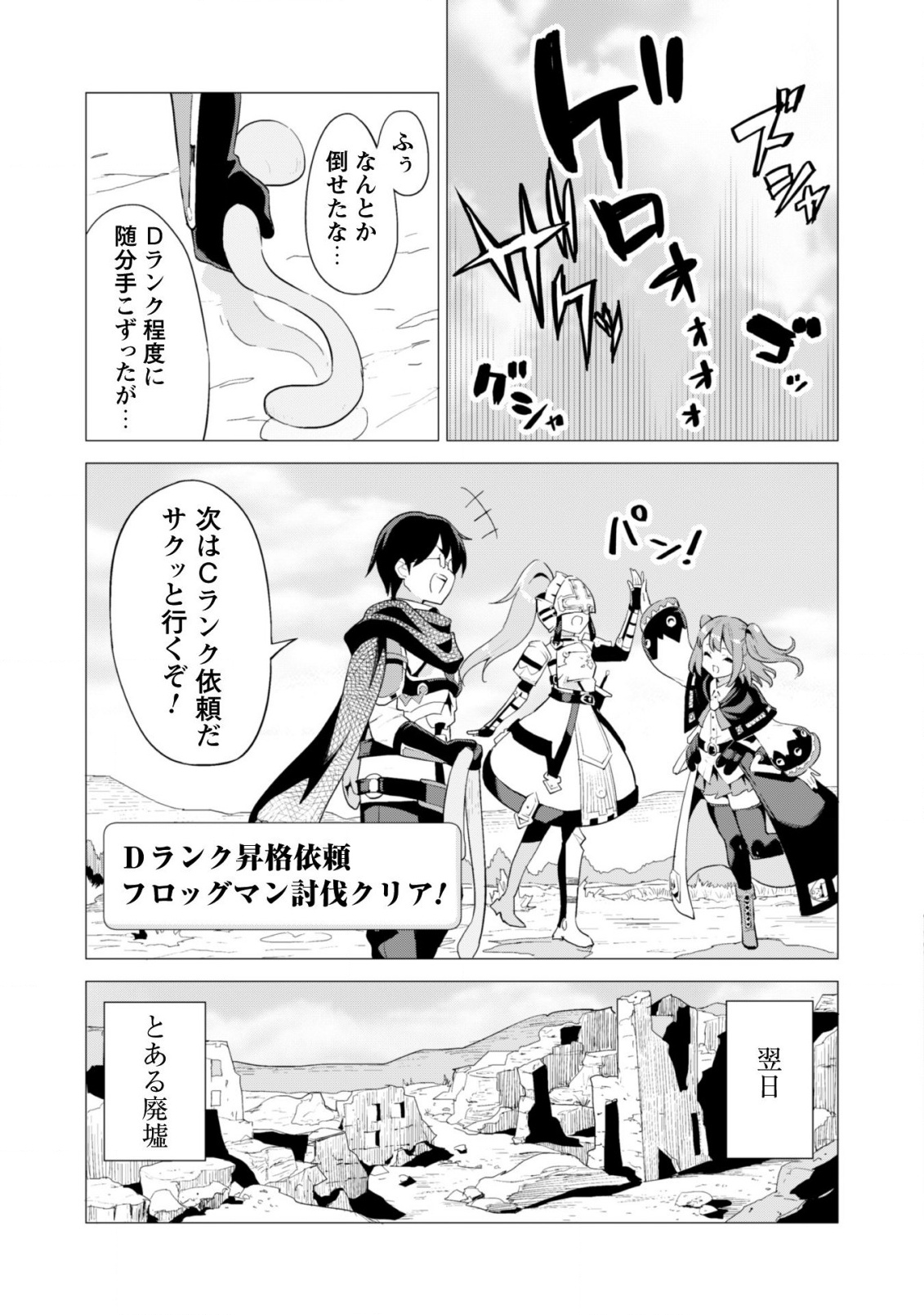 ガチャを回して仲間を増やす最強の美少女軍団を作り上げろ 第14話 - Page 22