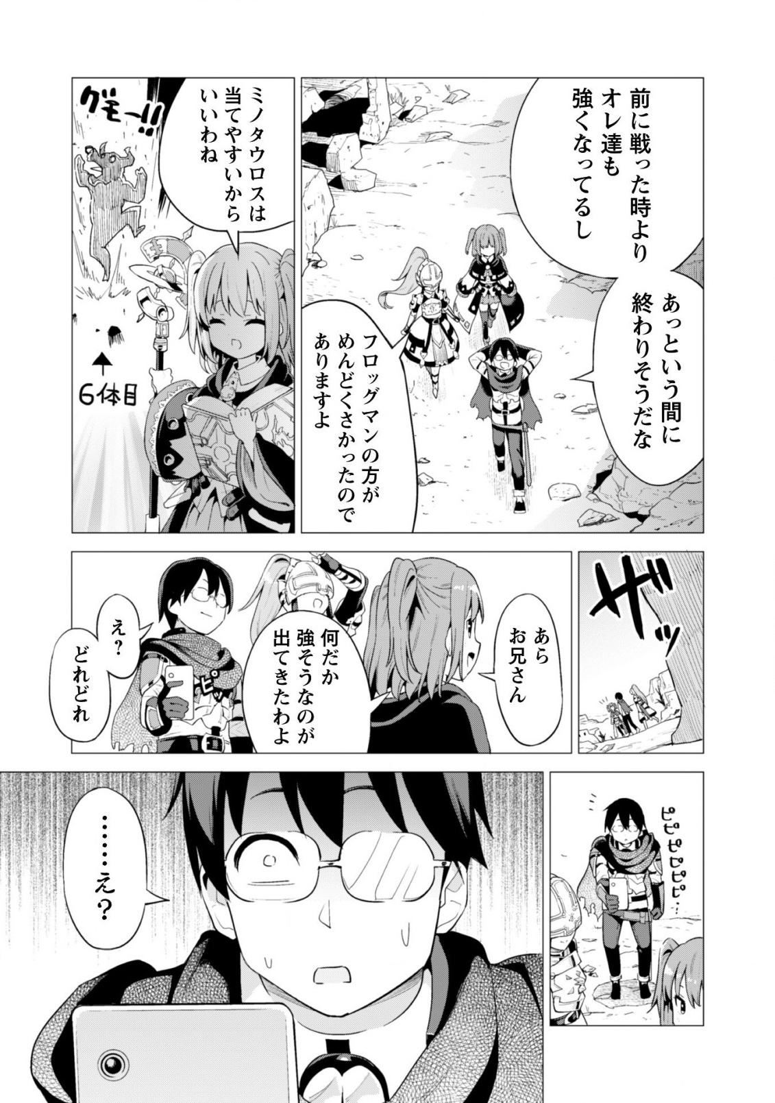 ガチャを回して仲間を増やす最強の美少女軍団を作り上げろ 第14話 - Page 24