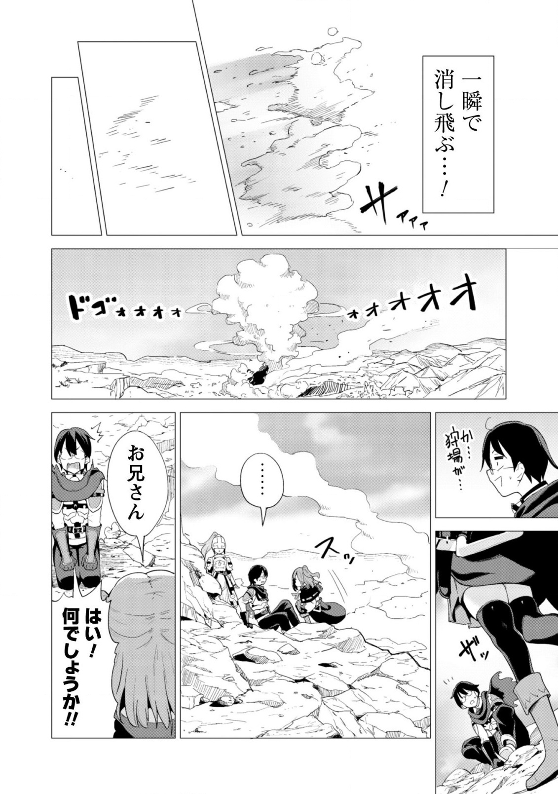 ガチャを回して仲間を増やす最強の美少女軍団を作り上げろ 第15話 - Page 19