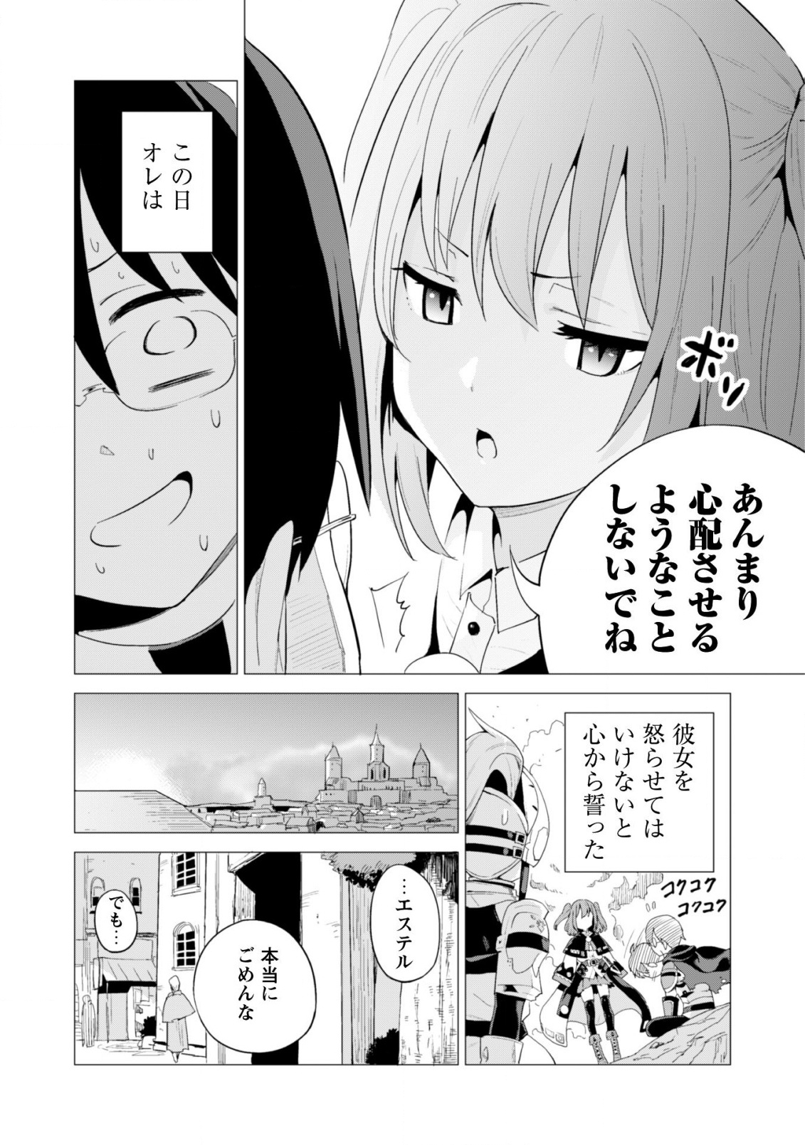 ガチャを回して仲間を増やす最強の美少女軍団を作り上げろ 第15話 - Page 20