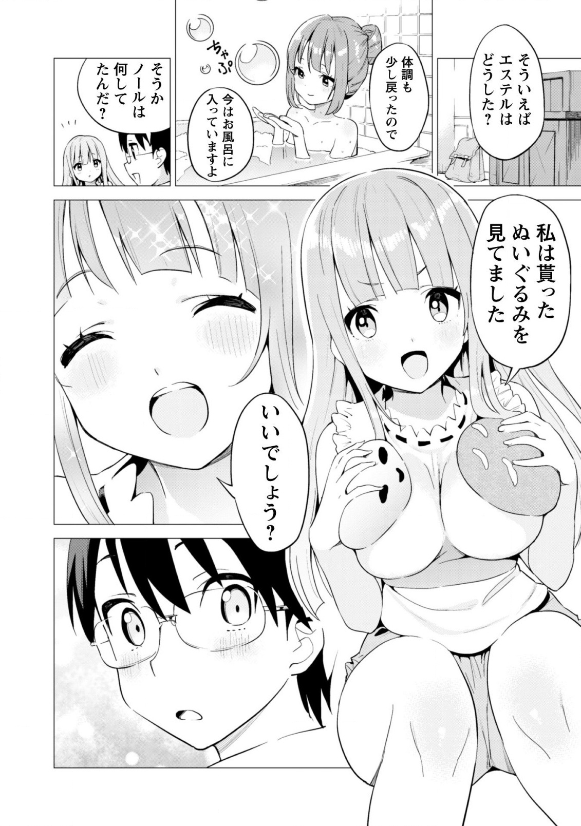 ガチャを回して仲間を増やす最強の美少女軍団を作り上げろ 第15話 - Page 25