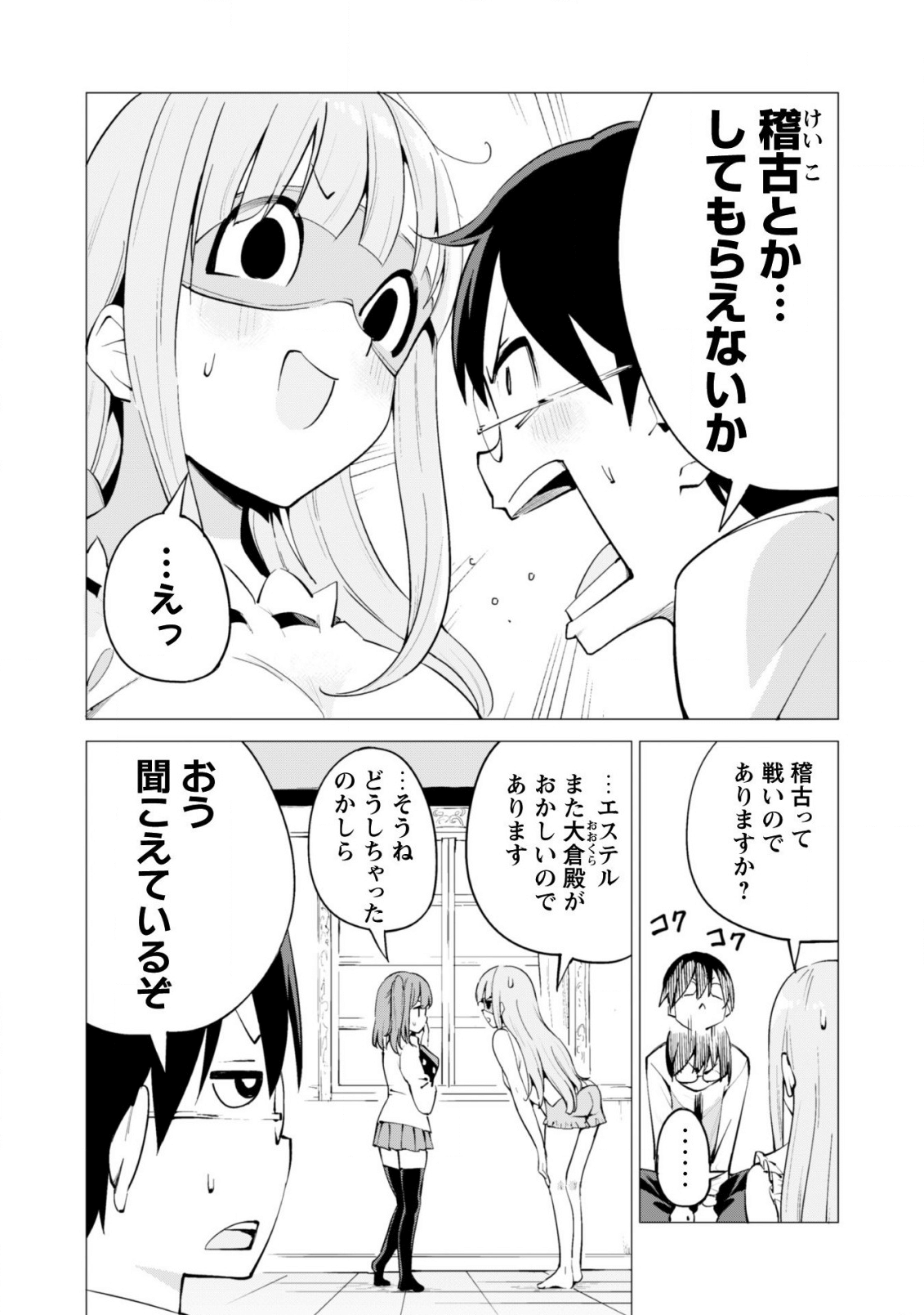 ガチャを回して仲間を増やす最強の美少女軍団を作り上げろ 第17話 - Page 3