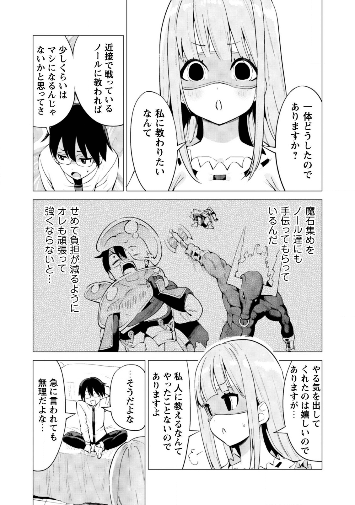 ガチャを回して仲間を増やす最強の美少女軍団を作り上げろ 第17話 - Page 4