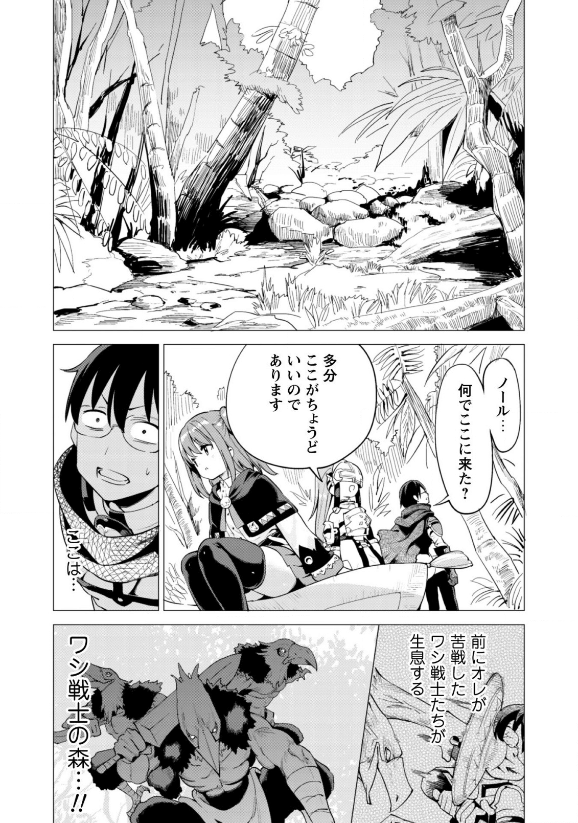 ガチャを回して仲間を増やす最強の美少女軍団を作り上げろ 第17話 - Page 6