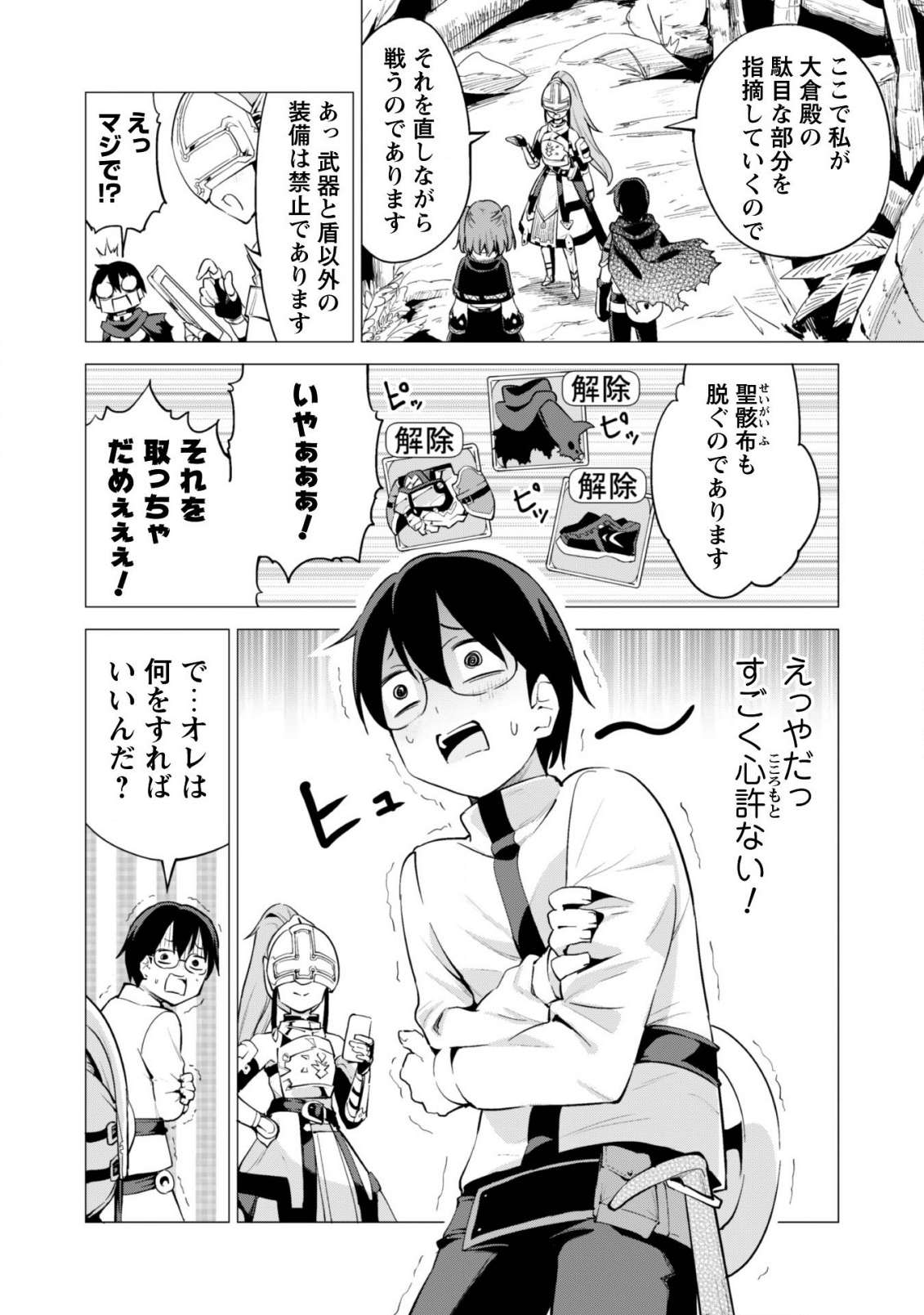 ガチャを回して仲間を増やす最強の美少女軍団を作り上げろ 第17話 - Page 7