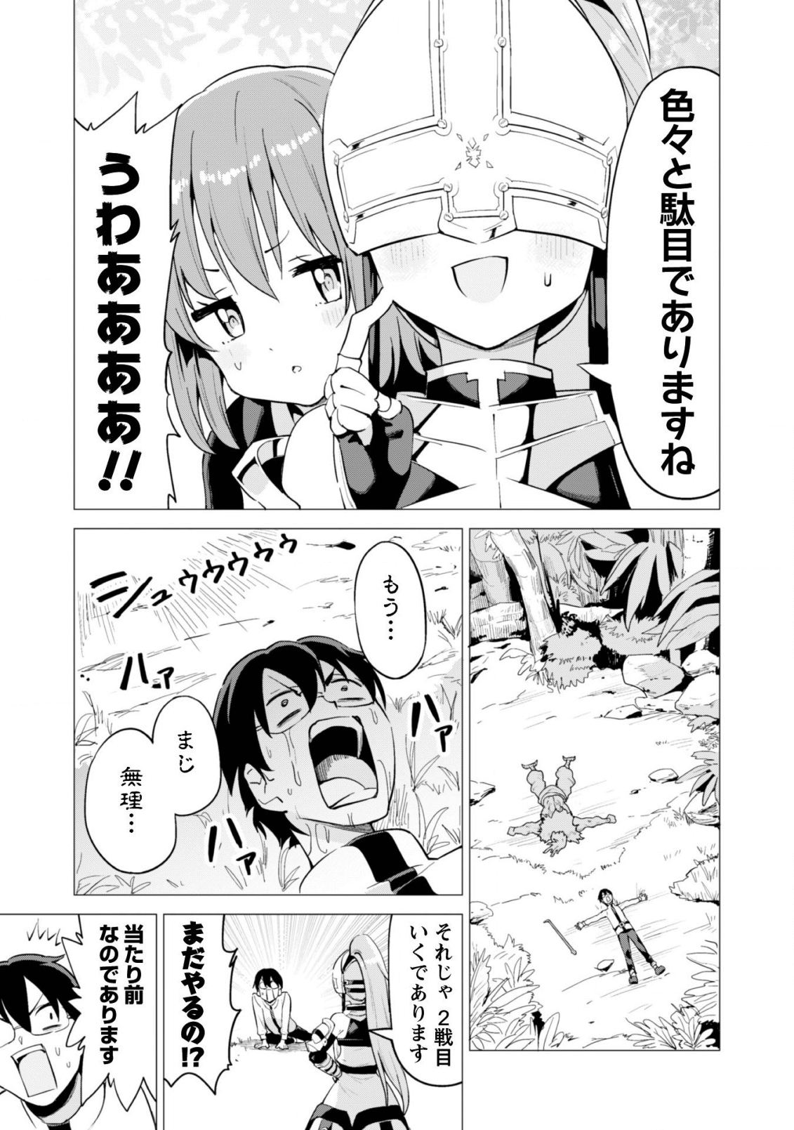 ガチャを回して仲間を増やす最強の美少女軍団を作り上げろ 第17話 - Page 12