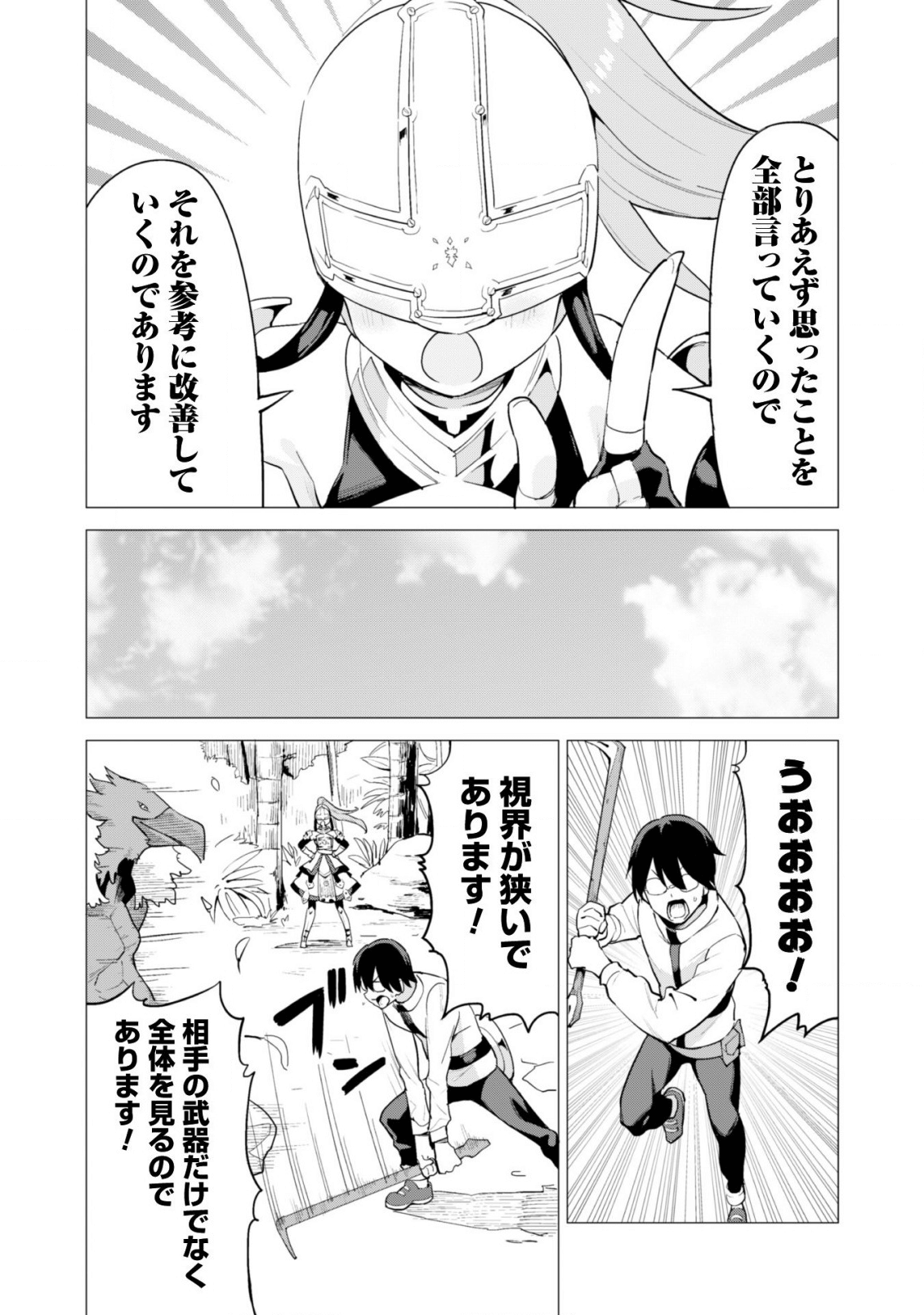 ガチャを回して仲間を増やす最強の美少女軍団を作り上げろ 第17話 - Page 13