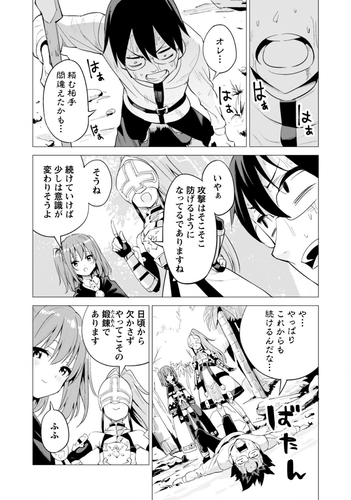 ガチャを回して仲間を増やす最強の美少女軍団を作り上げろ 第17話 - Page 15