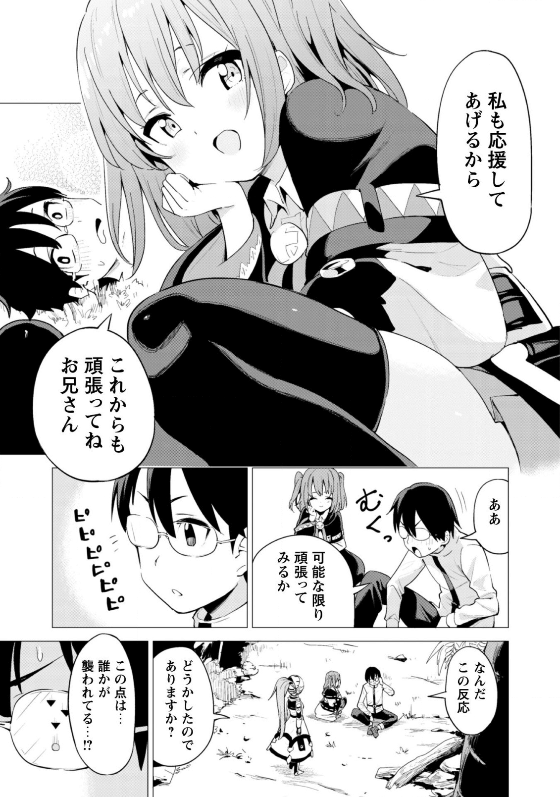 ガチャを回して仲間を増やす最強の美少女軍団を作り上げろ 第17話 - Page 16