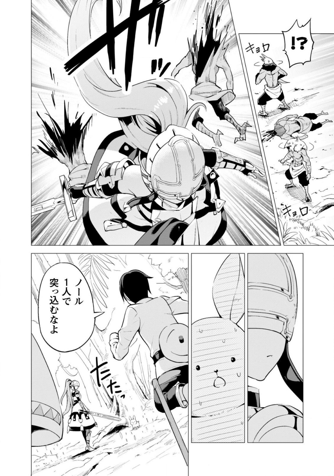 ガチャを回して仲間を増やす最強の美少女軍団を作り上げろ 第17話 - Page 19