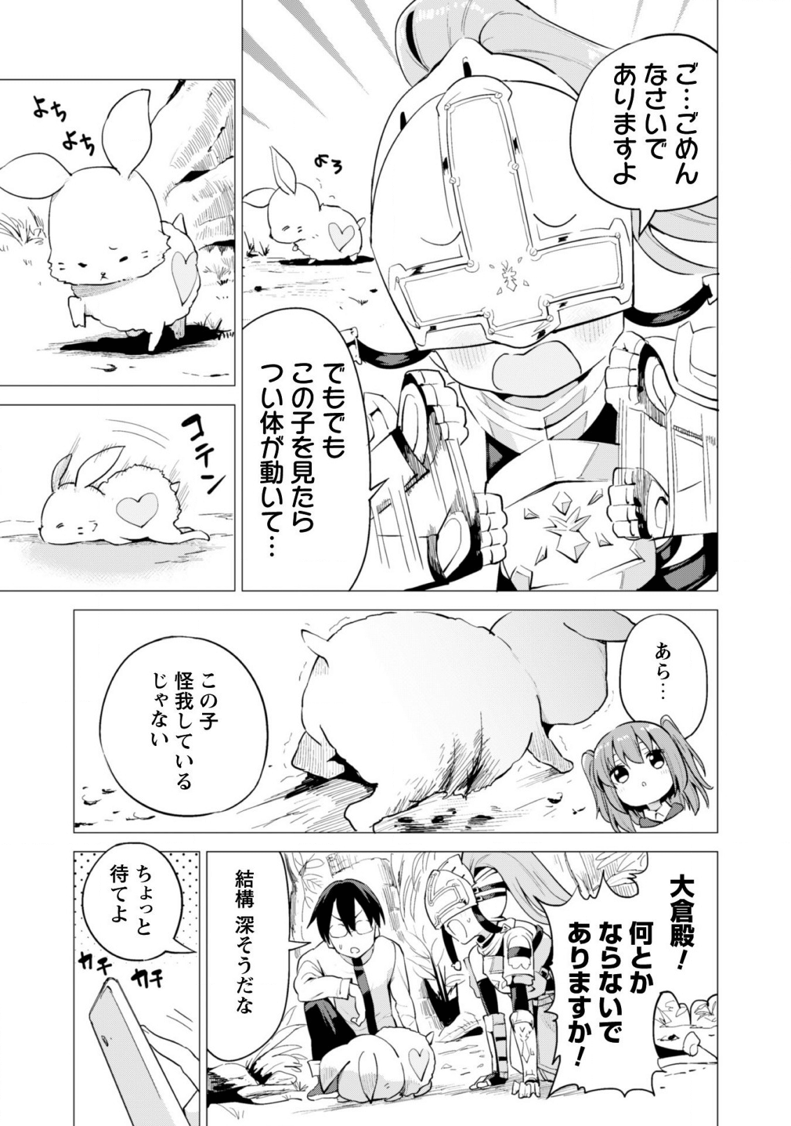 ガチャを回して仲間を増やす最強の美少女軍団を作り上げろ 第17話 - Page 20