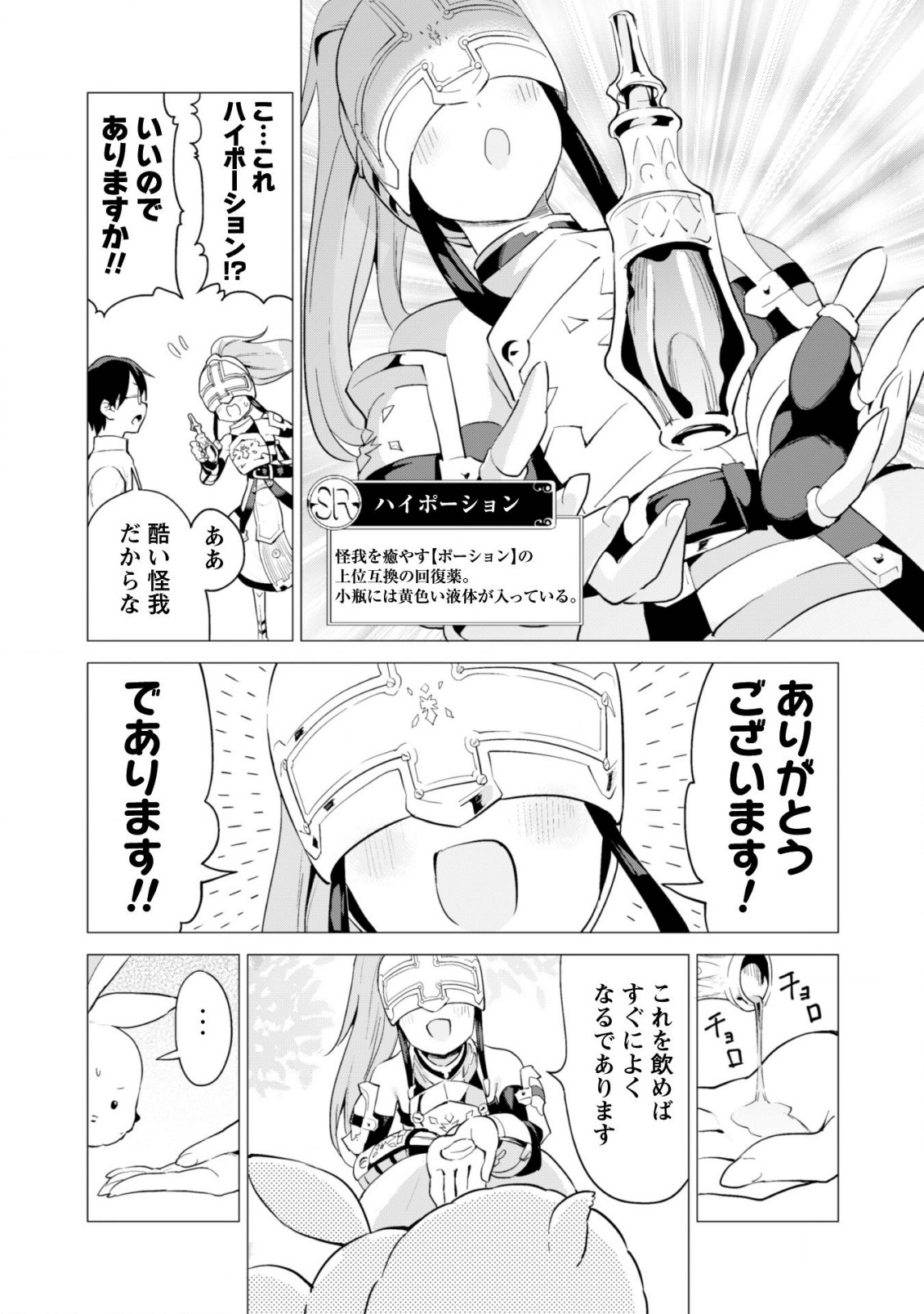 ガチャを回して仲間を増やす最強の美少女軍団を作り上げろ 第17話 - Page 21