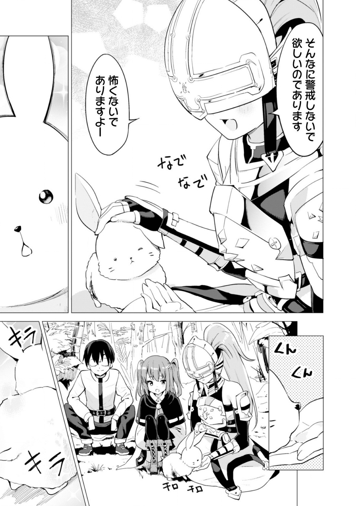 ガチャを回して仲間を増やす最強の美少女軍団を作り上げろ 第17話 - Page 22