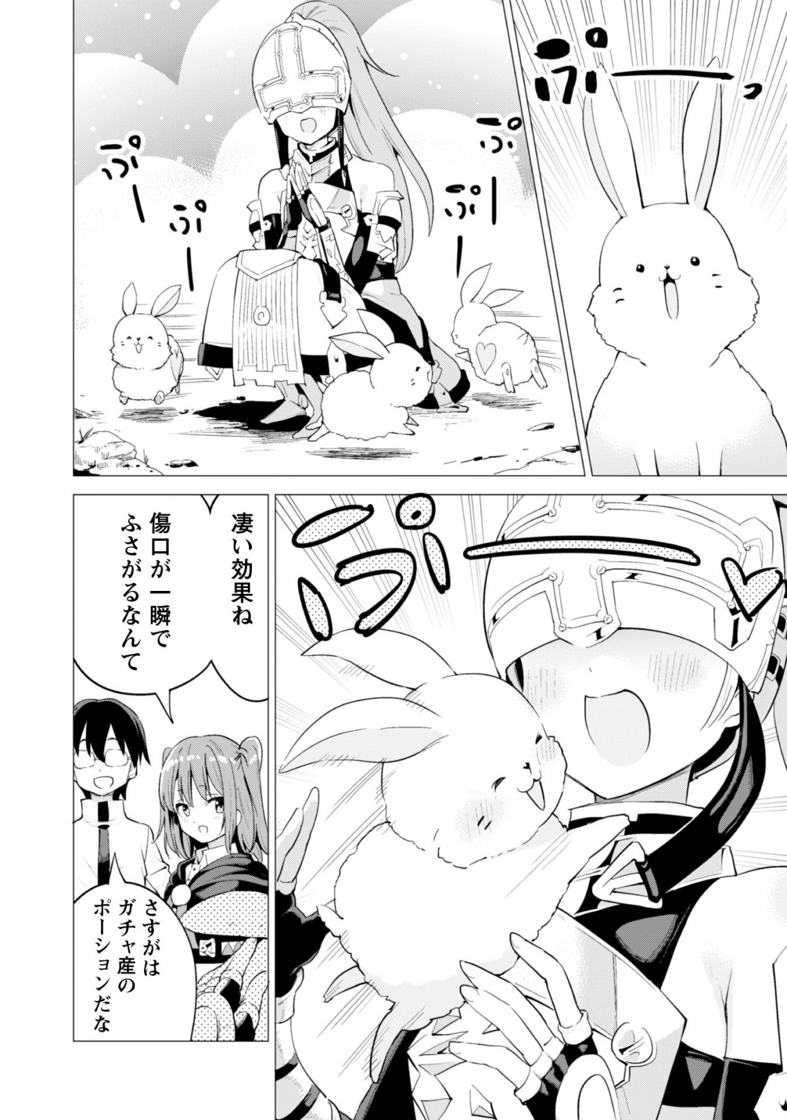 ガチャを回して仲間を増やす最強の美少女軍団を作り上げろ 第17話 - Page 23