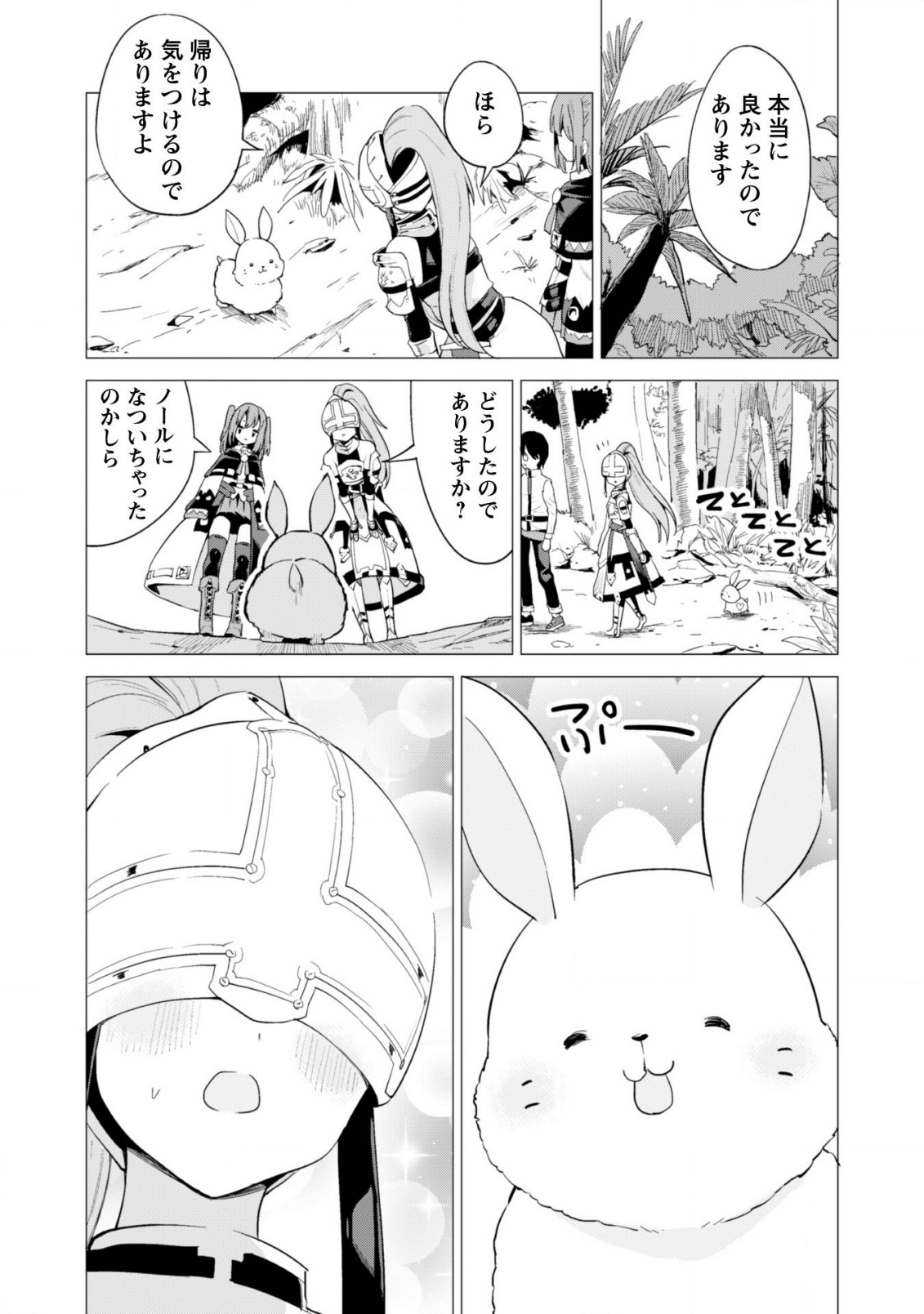 ガチャを回して仲間を増やす最強の美少女軍団を作り上げろ 第17話 - Page 24