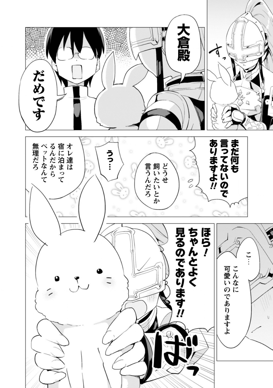 ガチャを回して仲間を増やす最強の美少女軍団を作り上げろ 第17話 - Page 25