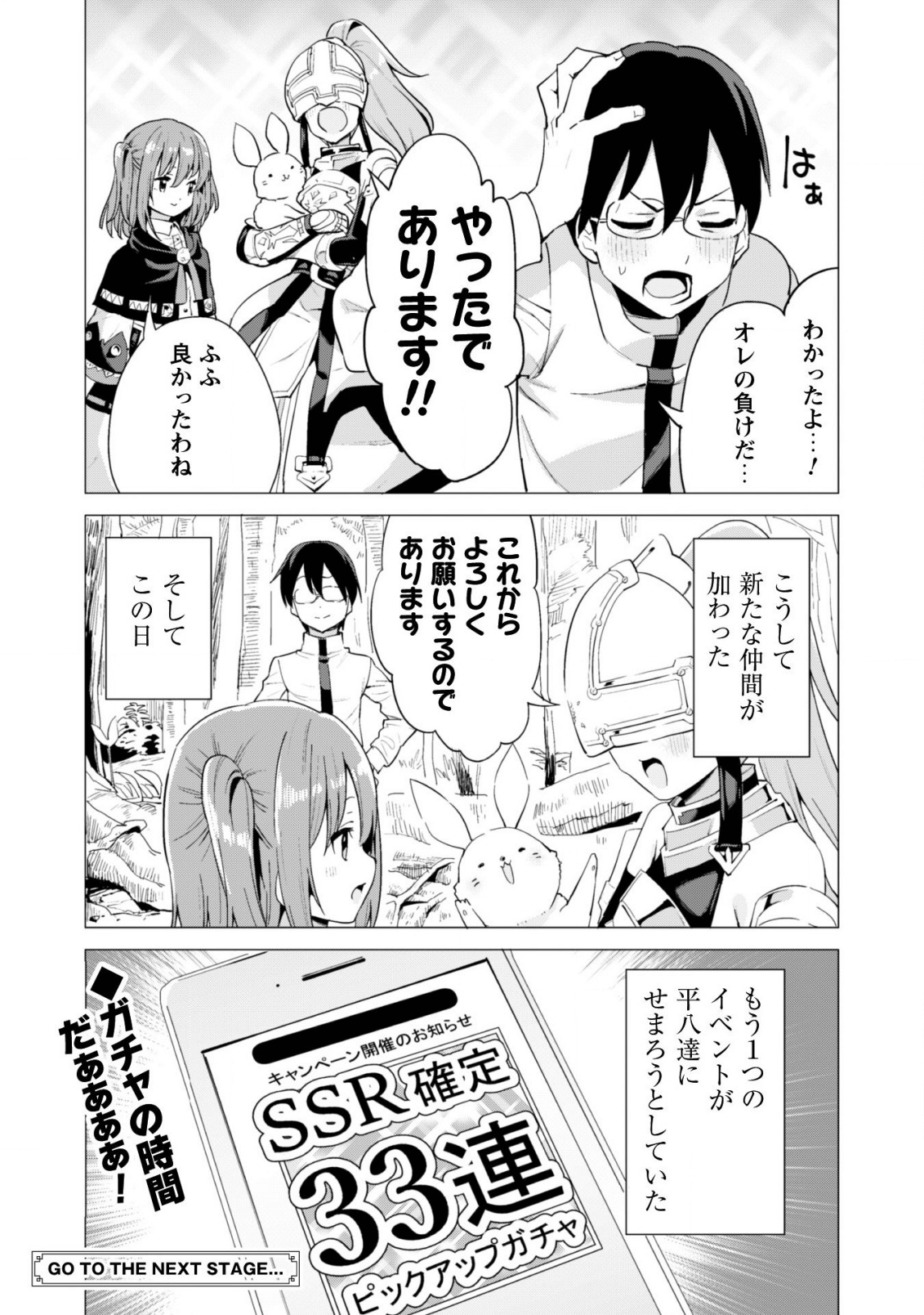 ガチャを回して仲間を増やす最強の美少女軍団を作り上げろ 第17話 - Page 27