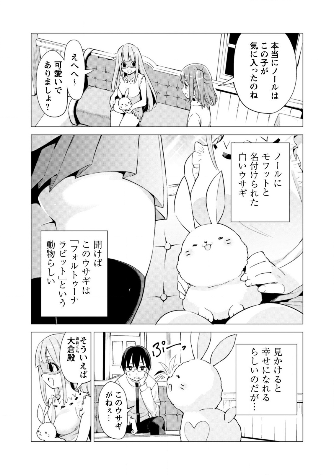 ガチャを回して仲間を増やす最強の美少女軍団を作り上げろ 第18話 - Page 3