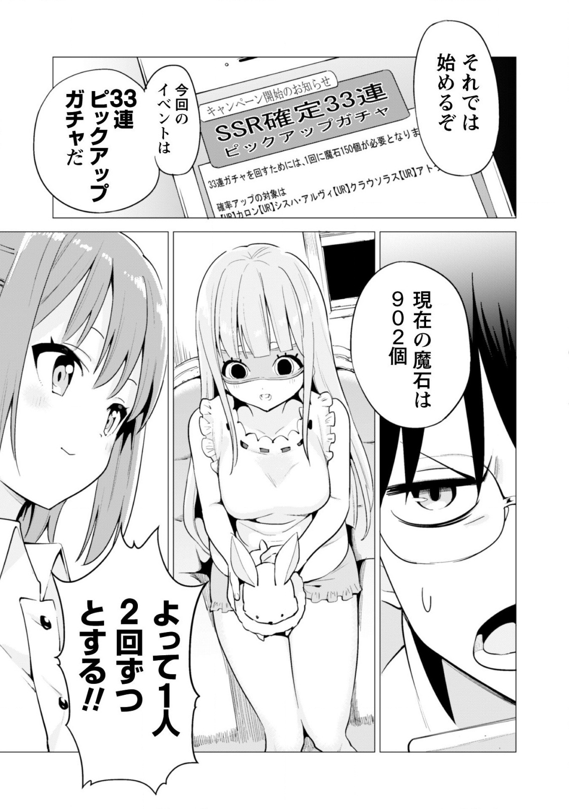 ガチャを回して仲間を増やす最強の美少女軍団を作り上げろ 第18話 - Page 6