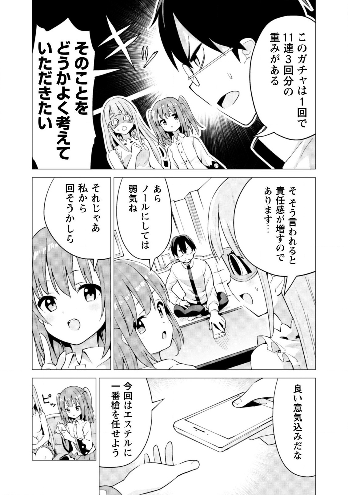 ガチャを回して仲間を増やす最強の美少女軍団を作り上げろ 第18話 - Page 7