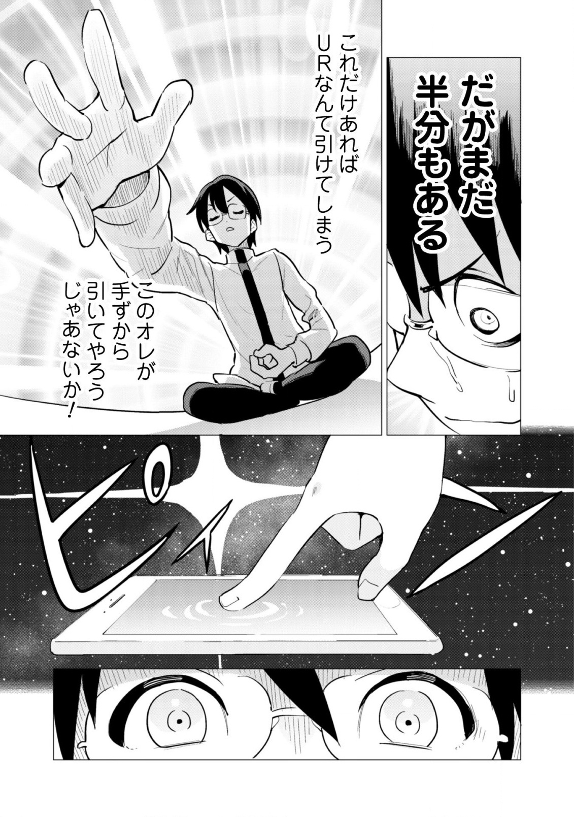 ガチャを回して仲間を増やす最強の美少女軍団を作り上げろ 第18話 - Page 12