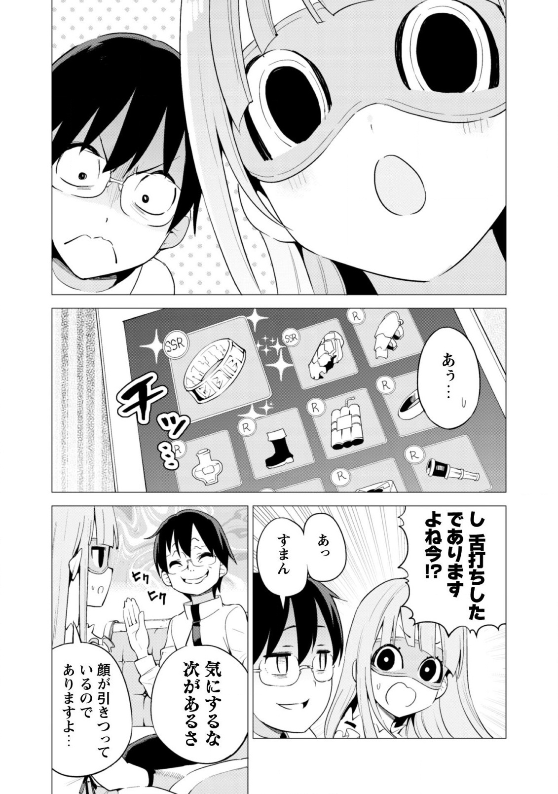 ガチャを回して仲間を増やす最強の美少女軍団を作り上げろ 第18話 - Page 17