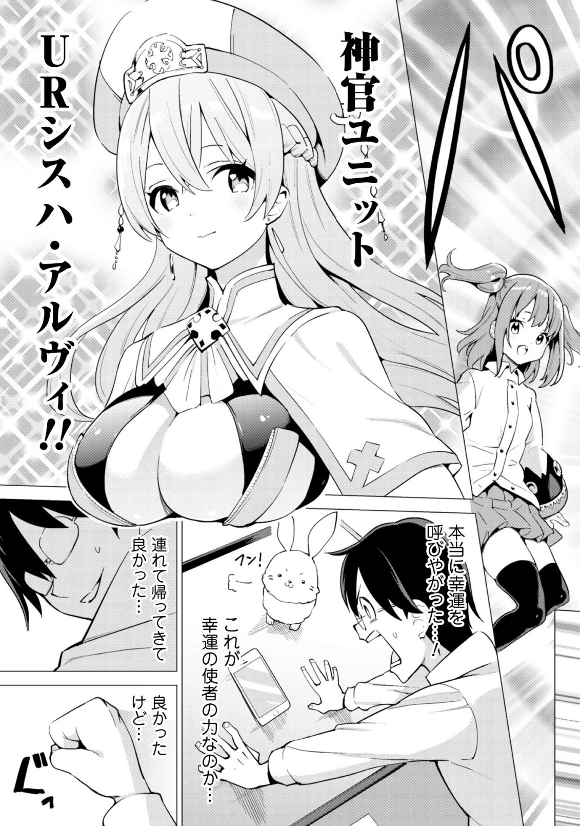 ガチャを回して仲間を増やす最強の美少女軍団を作り上げろ 第18話 - Page 22