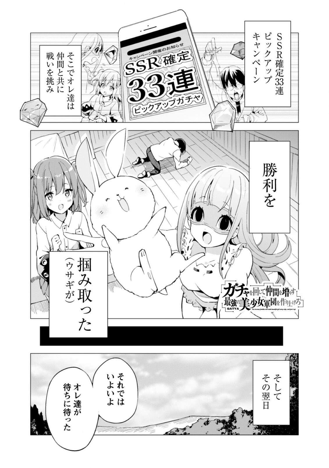 ガチャを回して仲間を増やす最強の美少女軍団を作り上げろ 第19話 - Page 3